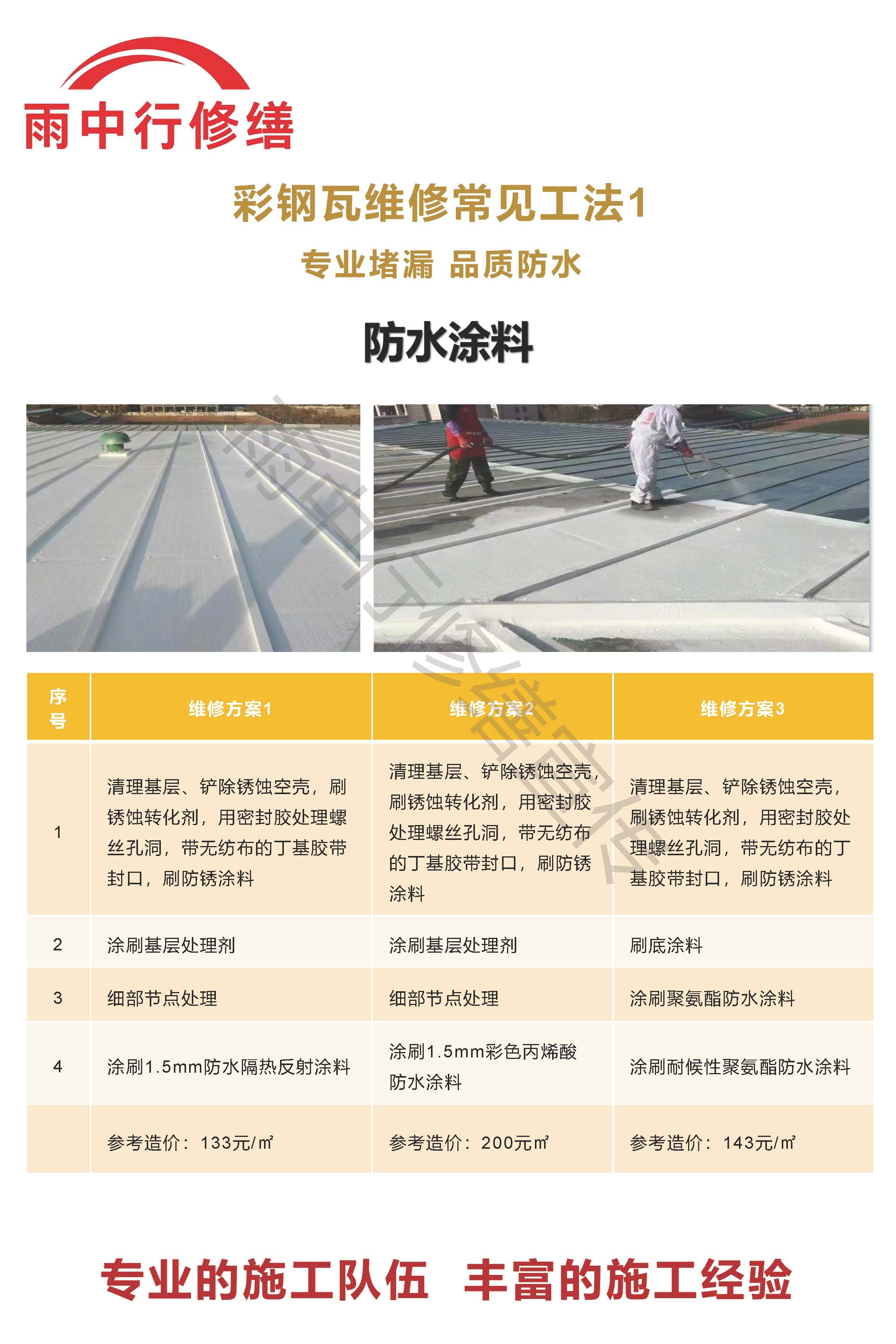 武城专业彩钢瓦防腐翻新服务