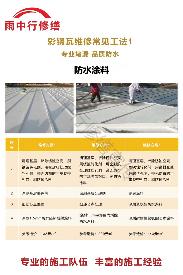 武城彩钢瓦屋面翻新