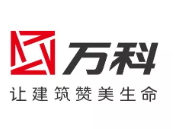 武城万科集团